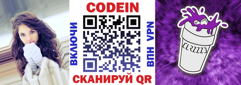 Кодеиновый сироп Lean Purple Drank Сорск