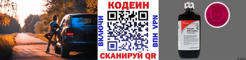 Codein Purple Drank  купить  цена  Сорск 